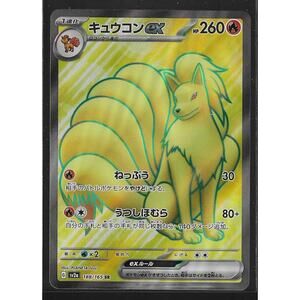 Ninetales ex 188/165 SR 151 SV2a Japanese Pokemon Card NM-MINT